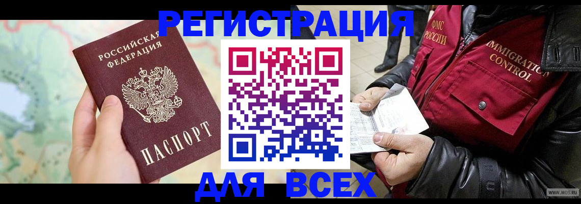 прописка штамп в Ясногорске